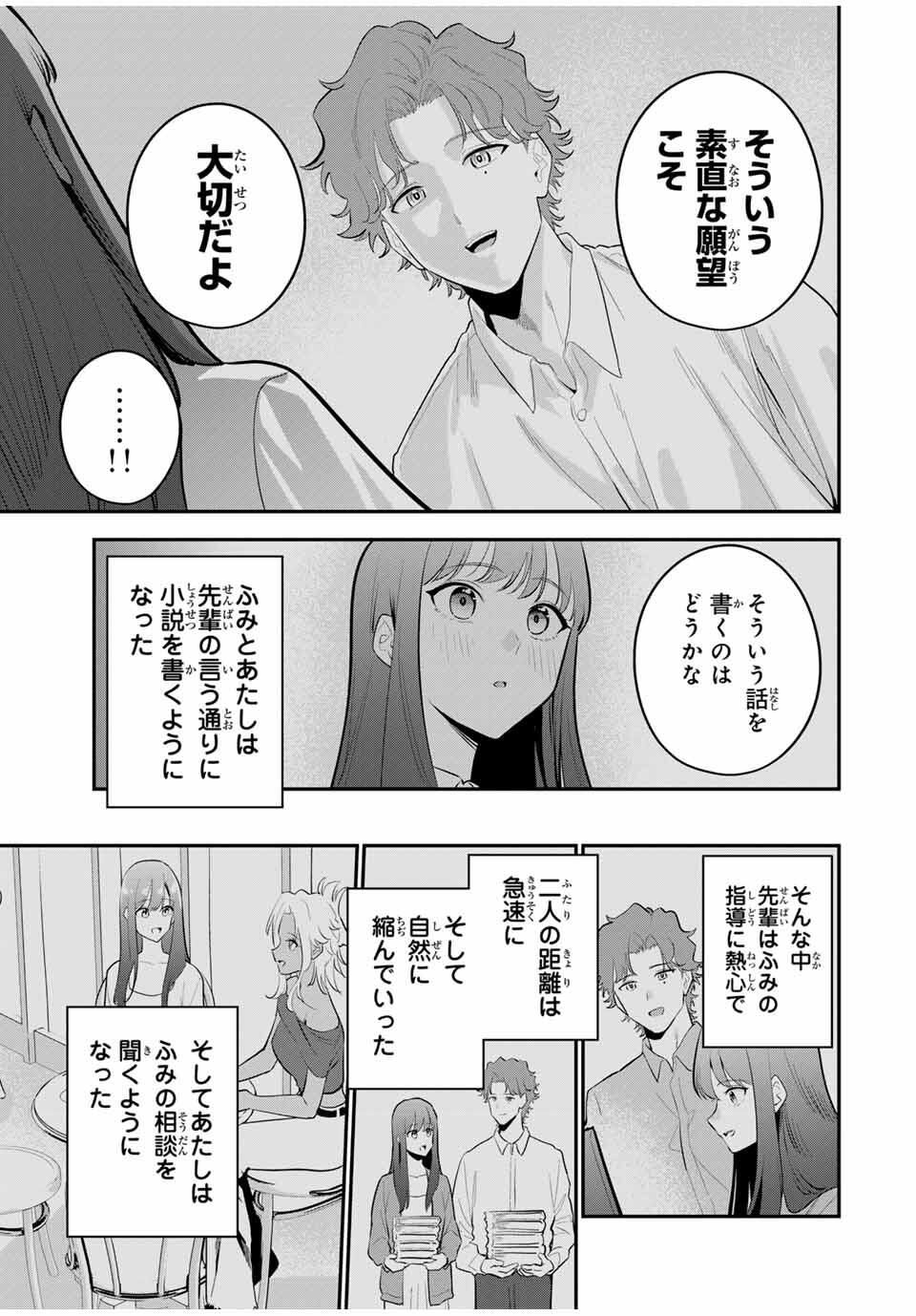 おやすみ ふみさん Chap 35 - Next Chap 36