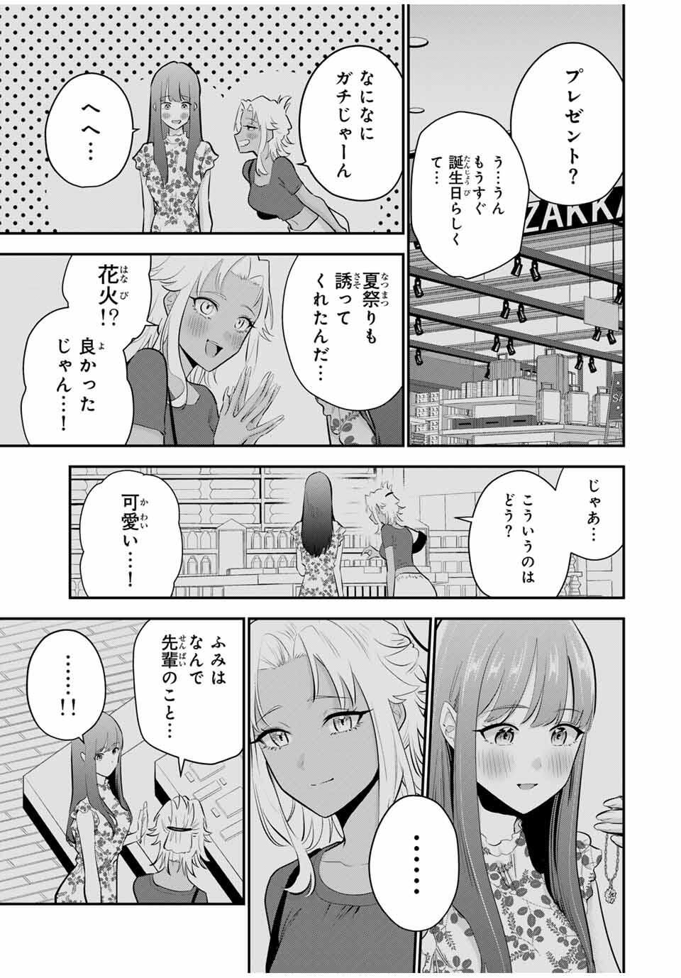 おやすみ ふみさん Chap 35 - Next Chap 36