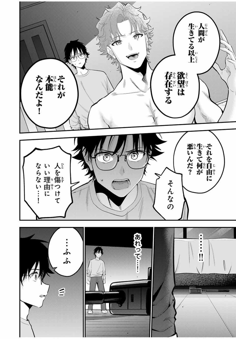 おやすみ ふみさん Chap 39 - Next Chap 40