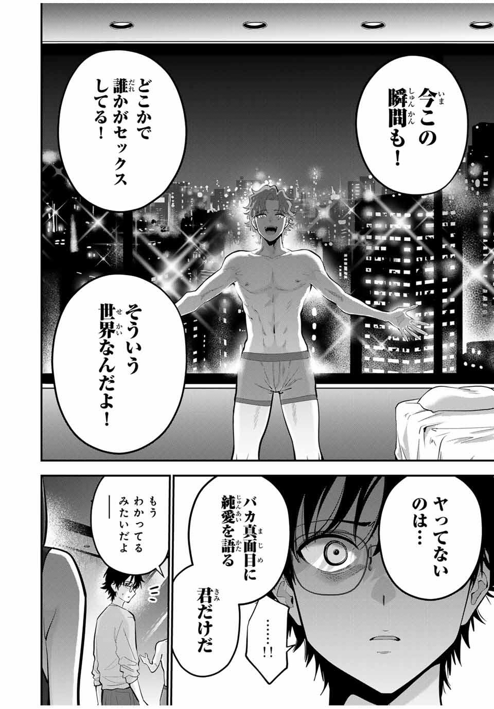おやすみ ふみさん Chap 39 - Next Chap 40