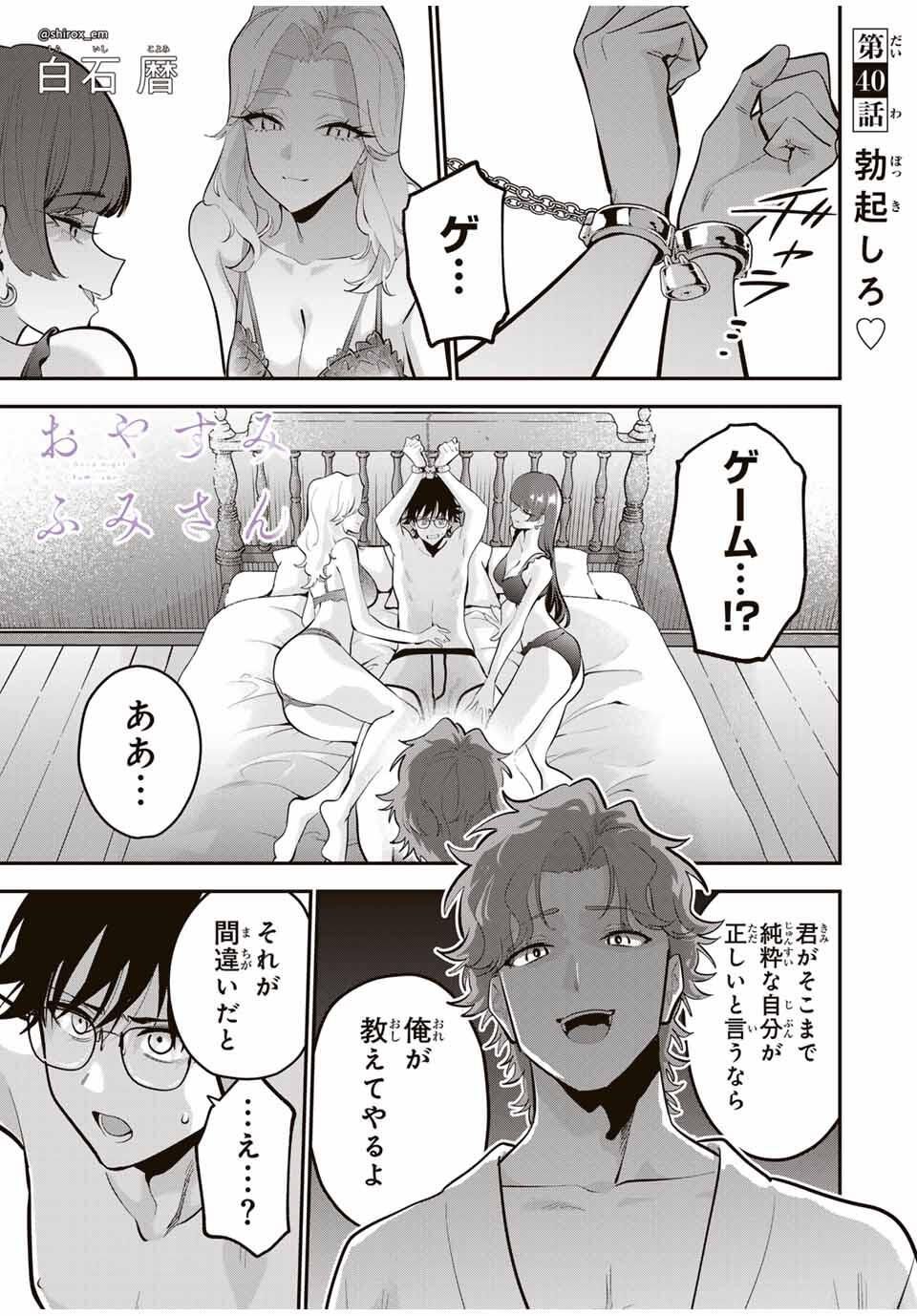 おやすみ ふみさん Chap 40 - Next Chap 41