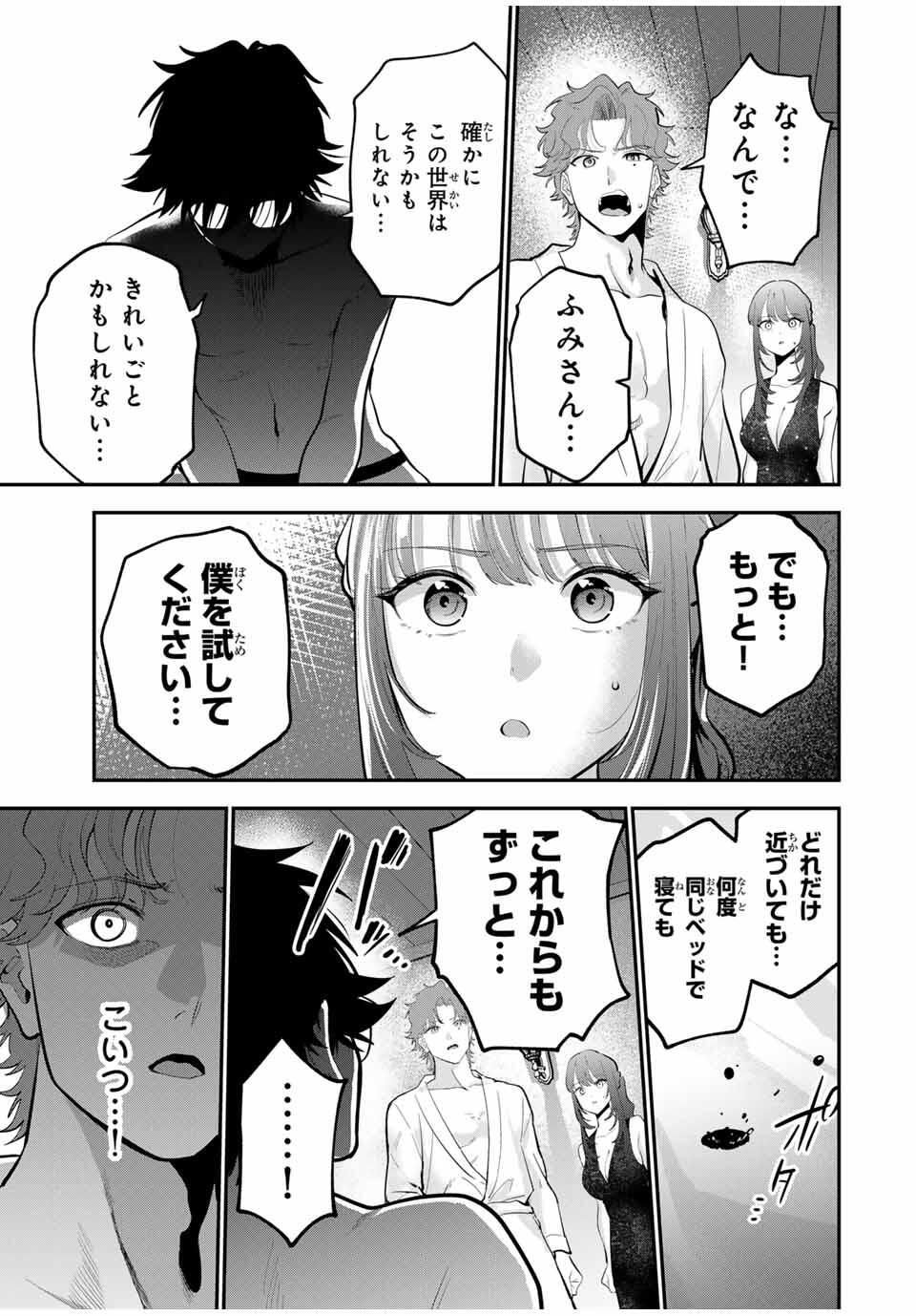 おやすみ ふみさん Chap 40 - Next Chap 41