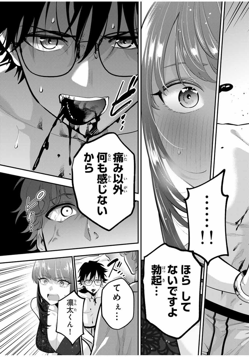 おやすみ ふみさん Chap 40 - Next Chap 41