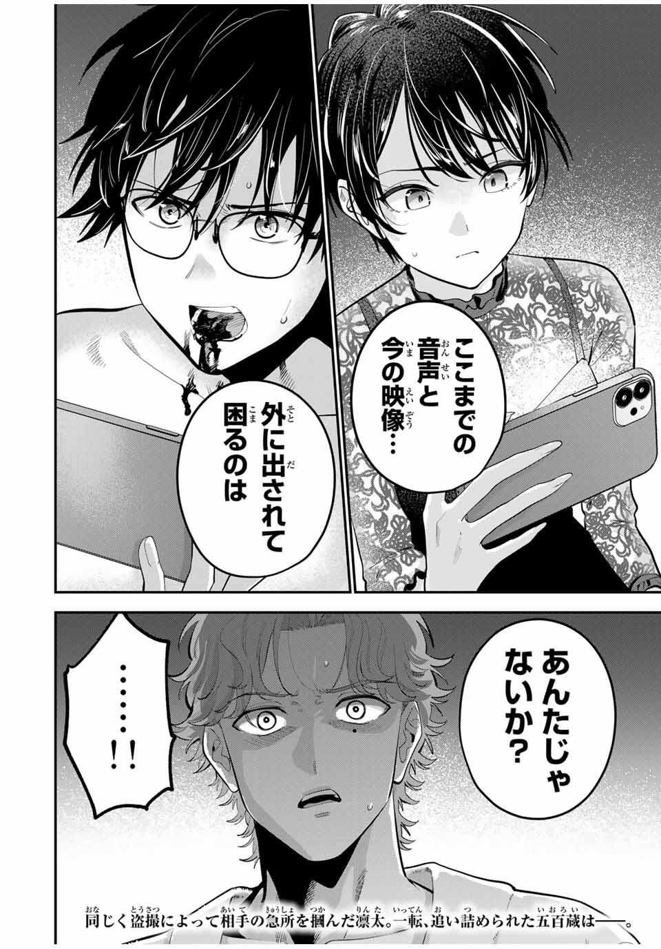 おやすみ ふみさん Chap 40 - Next Chap 41