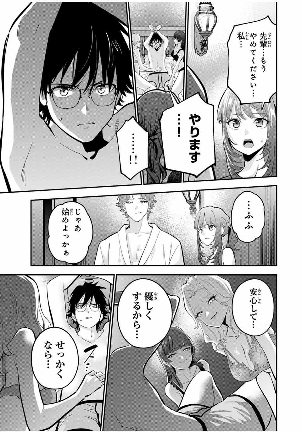 おやすみ ふみさん Chap 40 - Next Chap 41