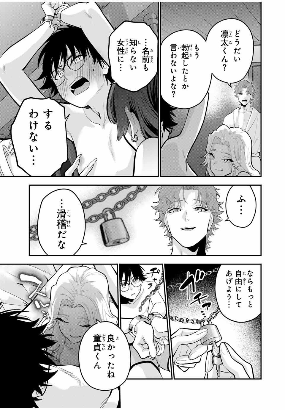 おやすみ ふみさん Chap 40 - Next Chap 41