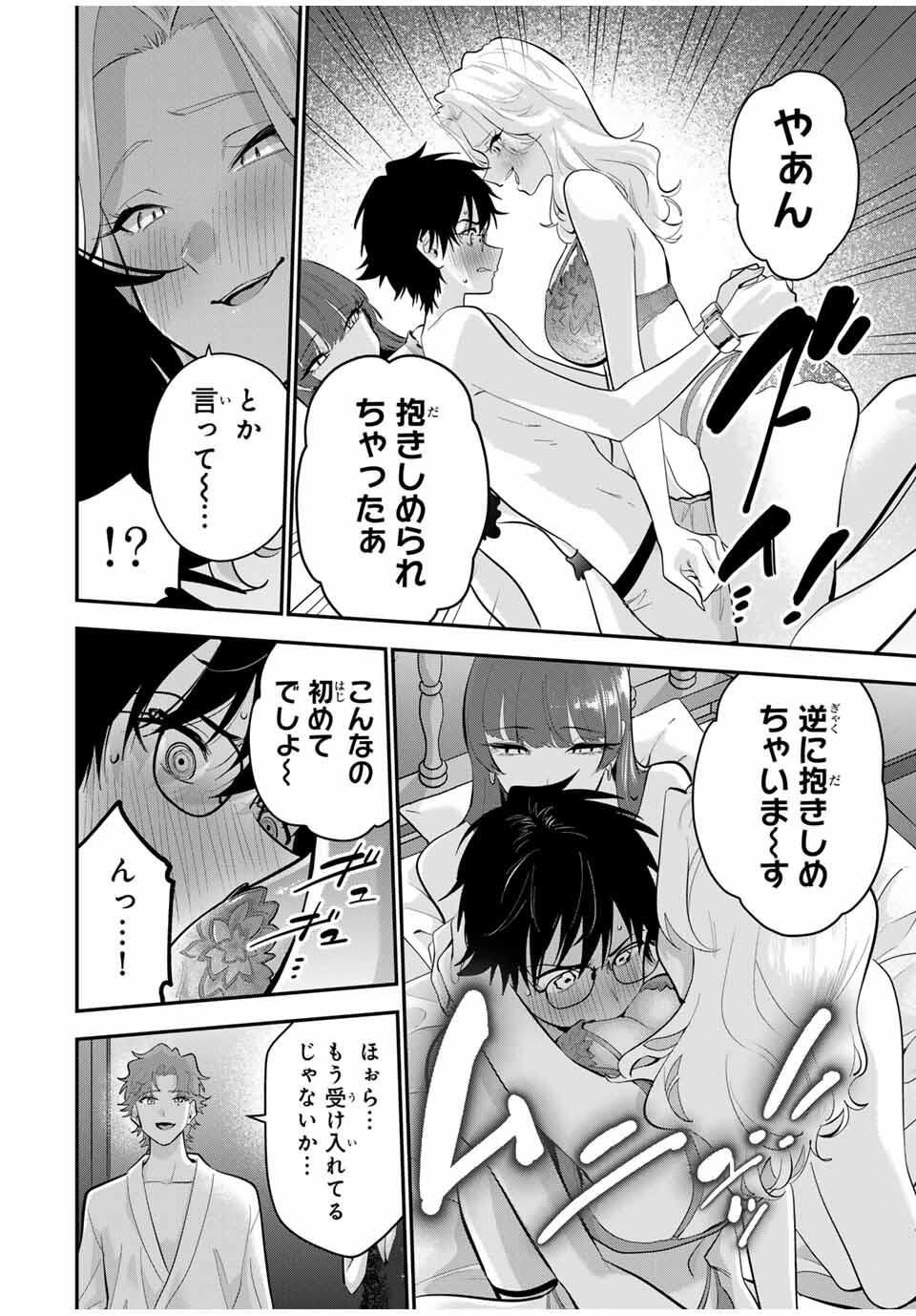 おやすみ ふみさん Chap 40 - Next Chap 41