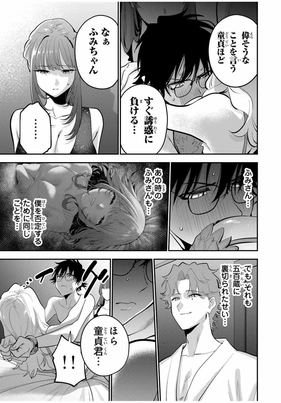 おやすみ ふみさん Chap 40 - Next Chap 41