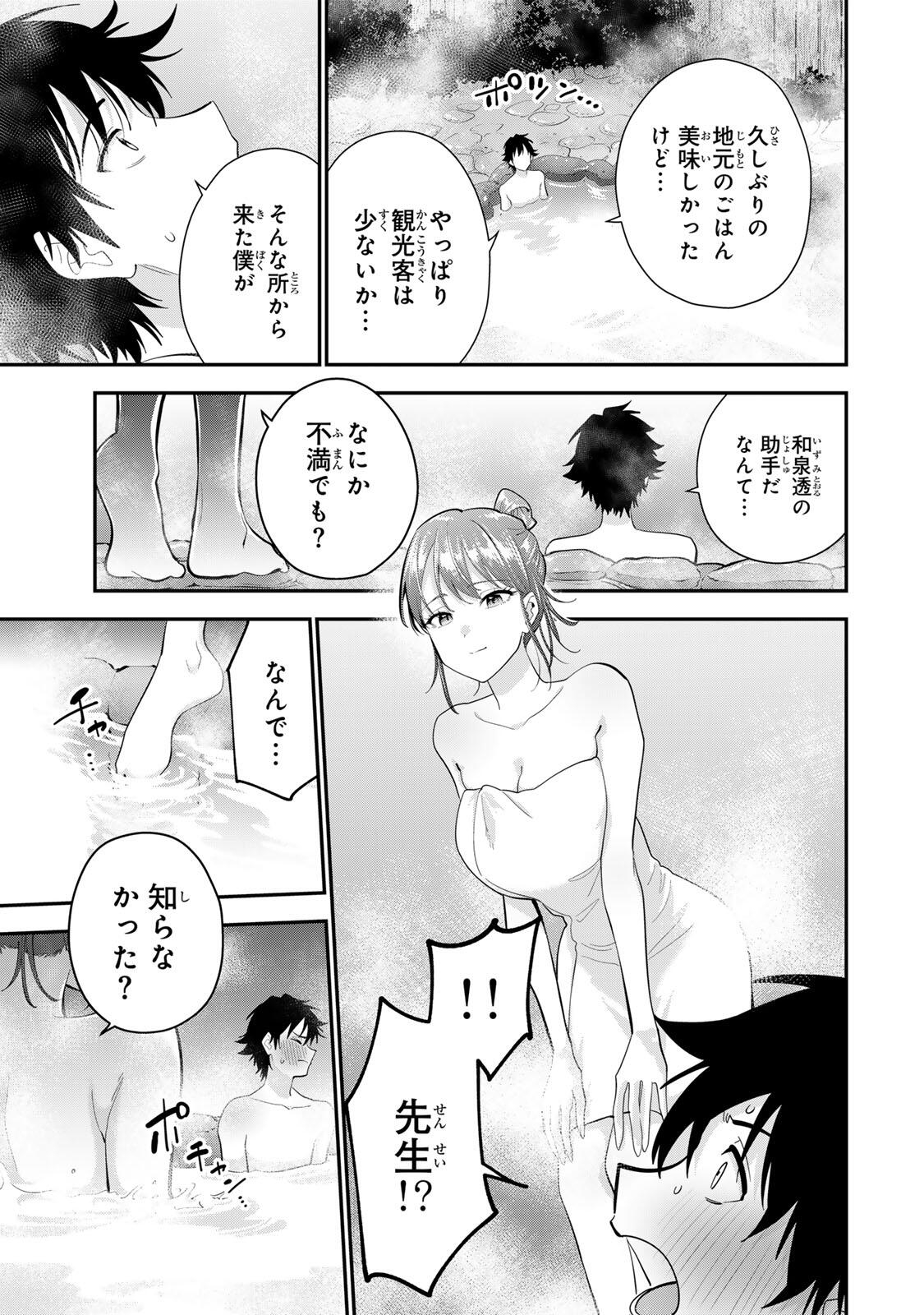 おやすみ ふみさん Chap 45 - Next Chap 46