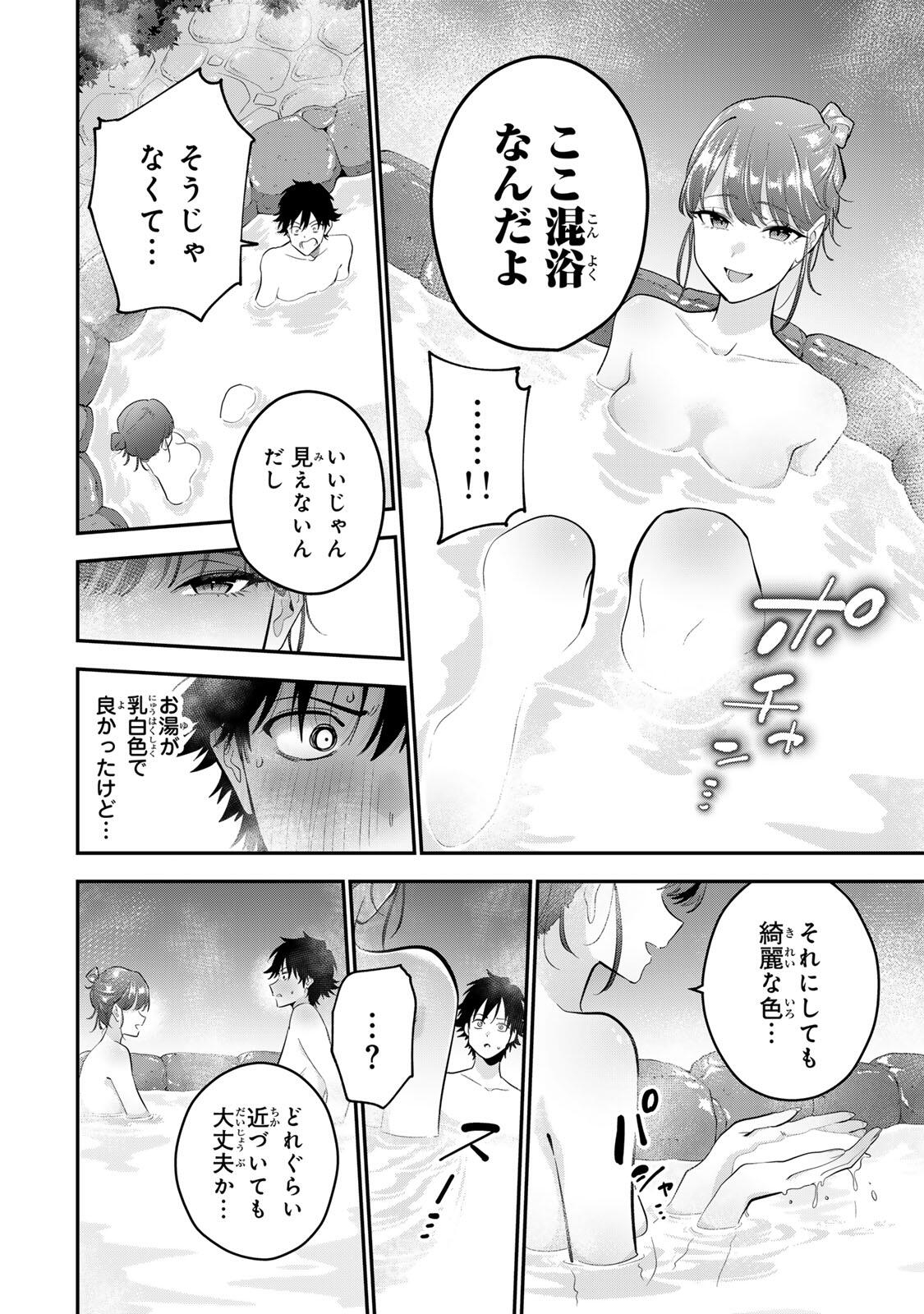 おやすみ ふみさん Chap 45 - Next Chap 46