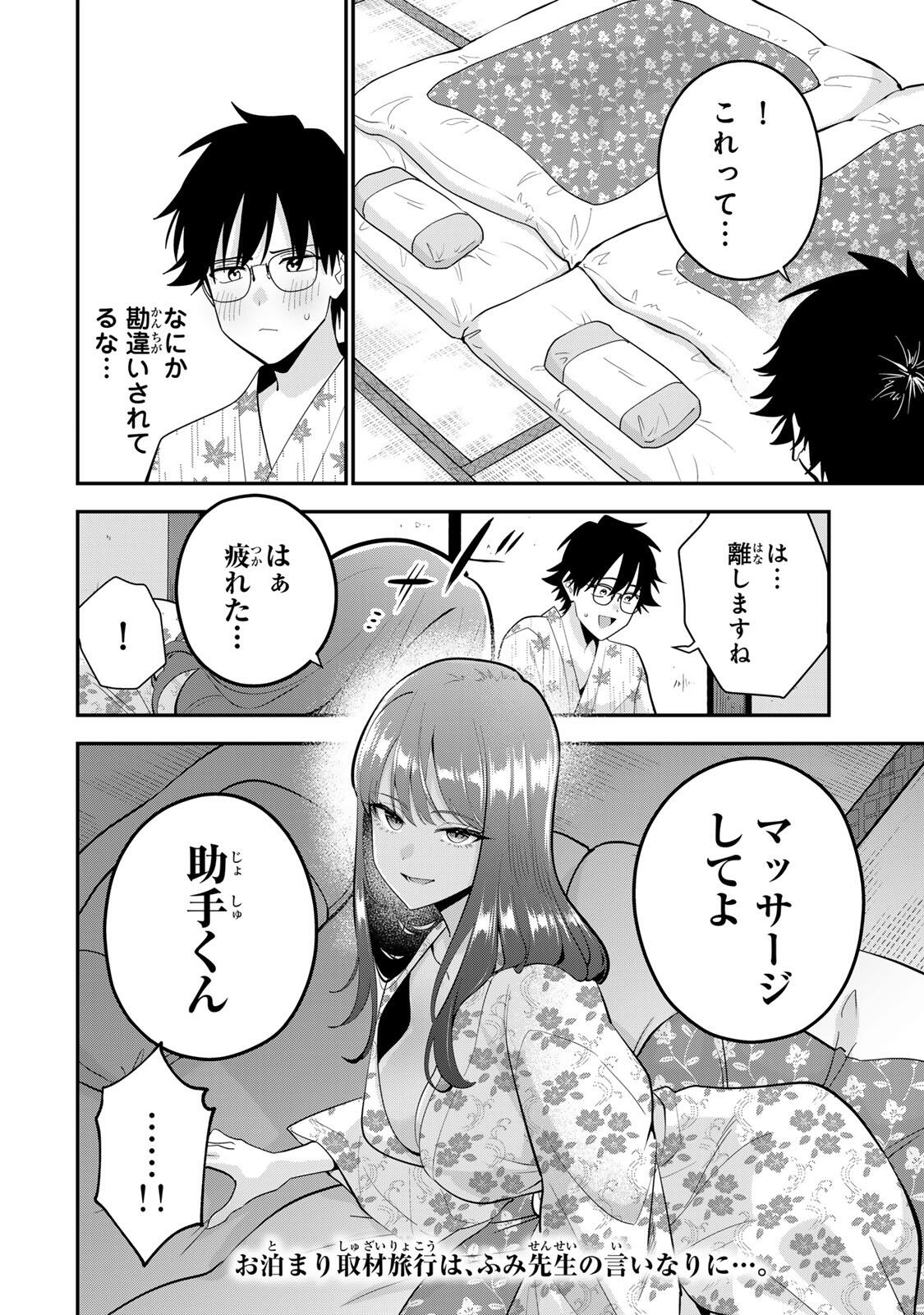 おやすみ ふみさん Chap 45 - Next Chap 46