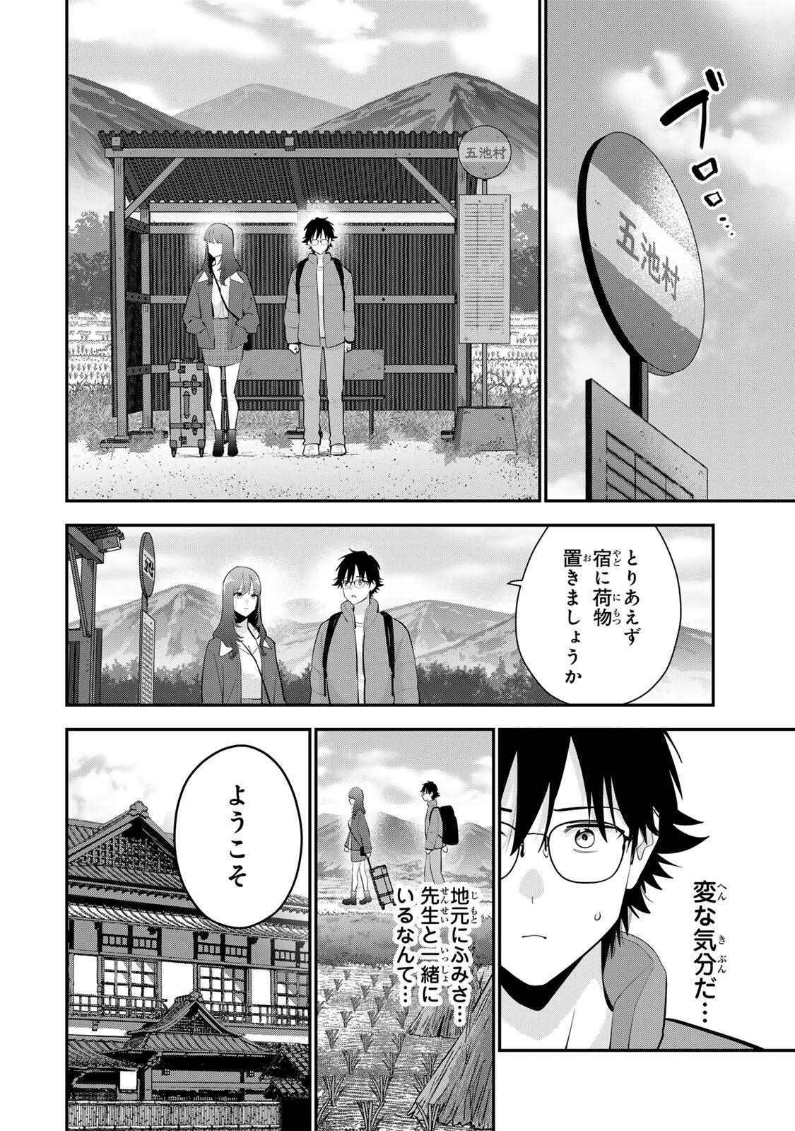 おやすみ ふみさん Chap 45 - Next Chap 46