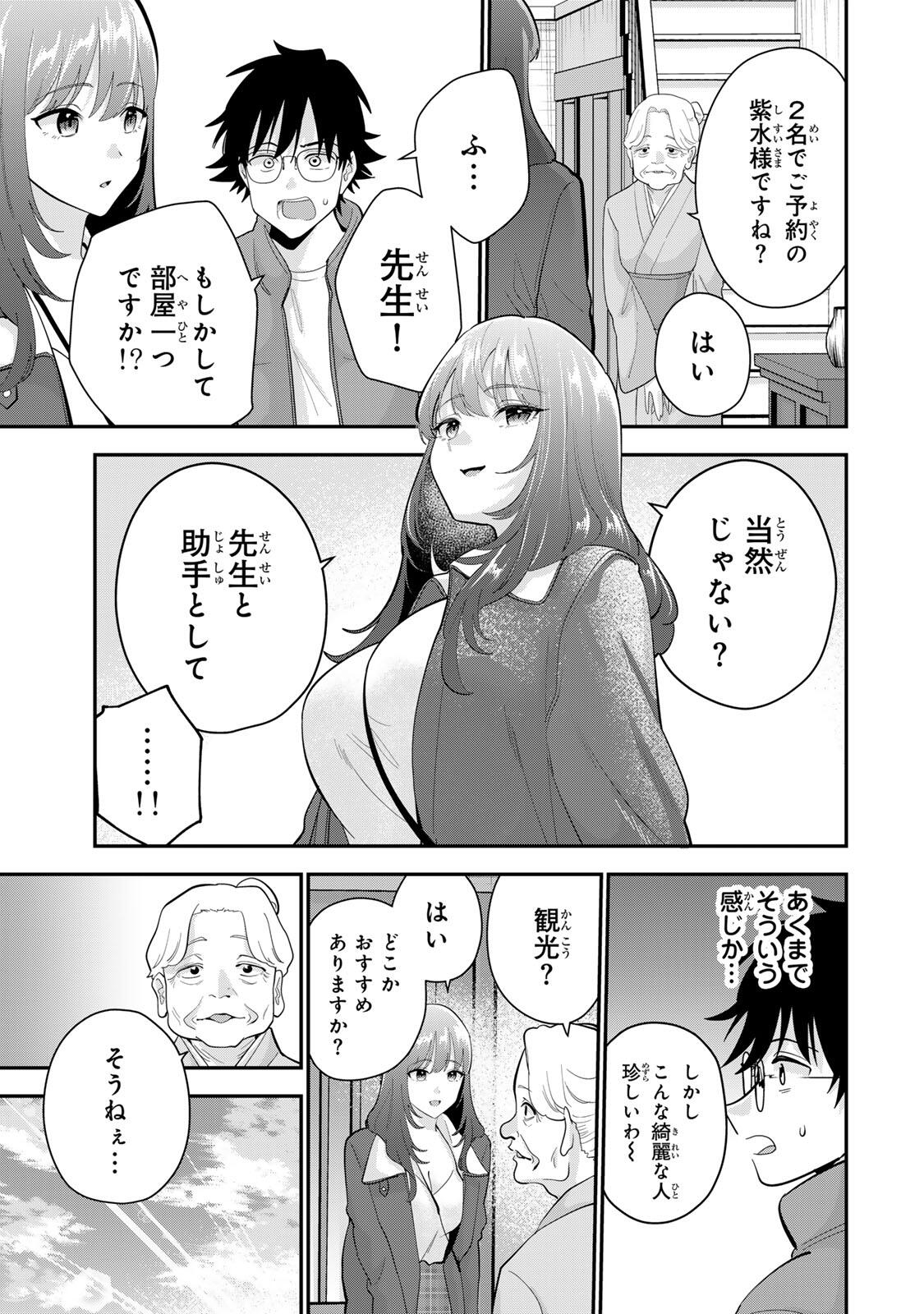 おやすみ ふみさん Chap 45 - Next Chap 46