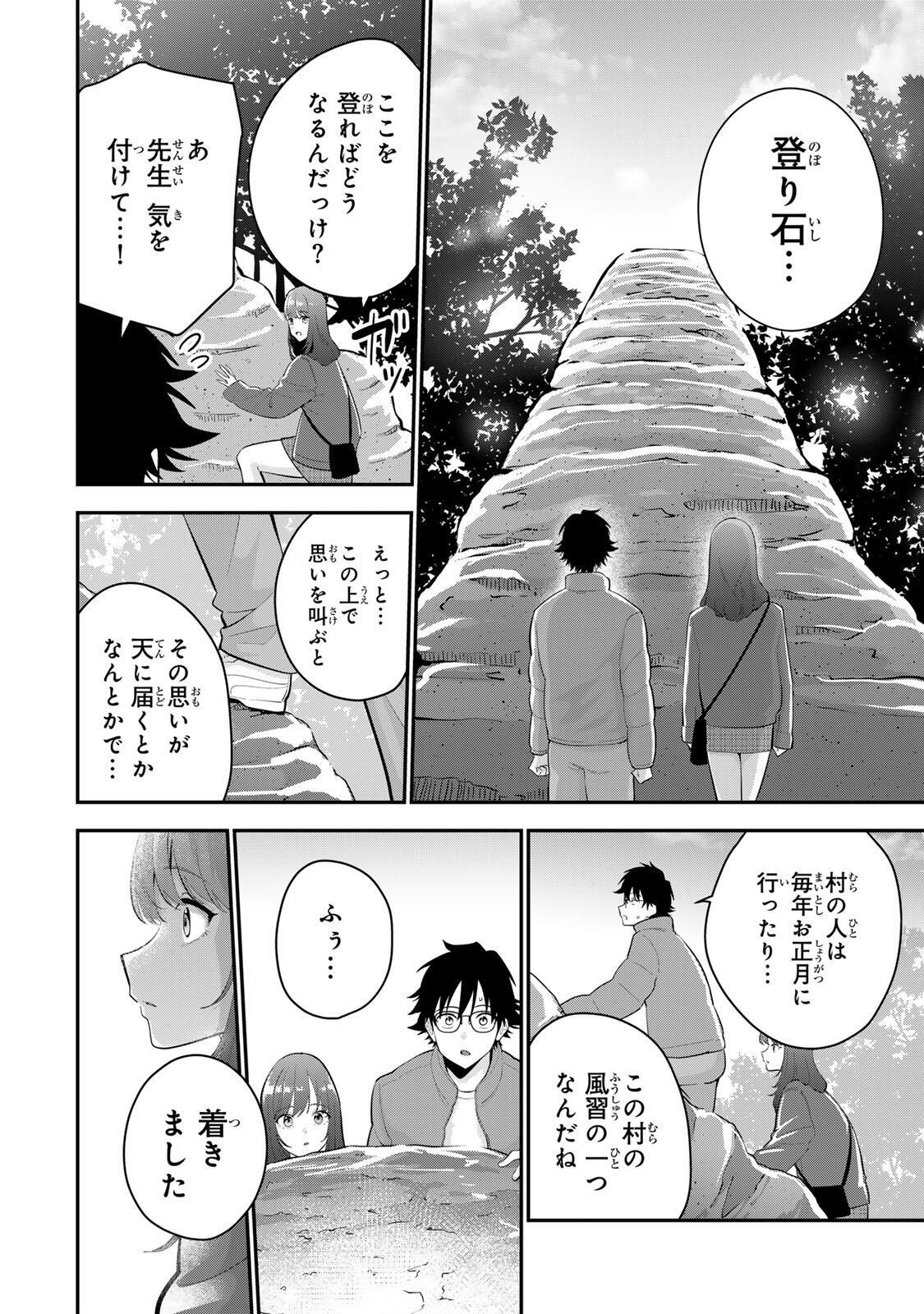 おやすみ ふみさん Chap 45 - Next Chap 46