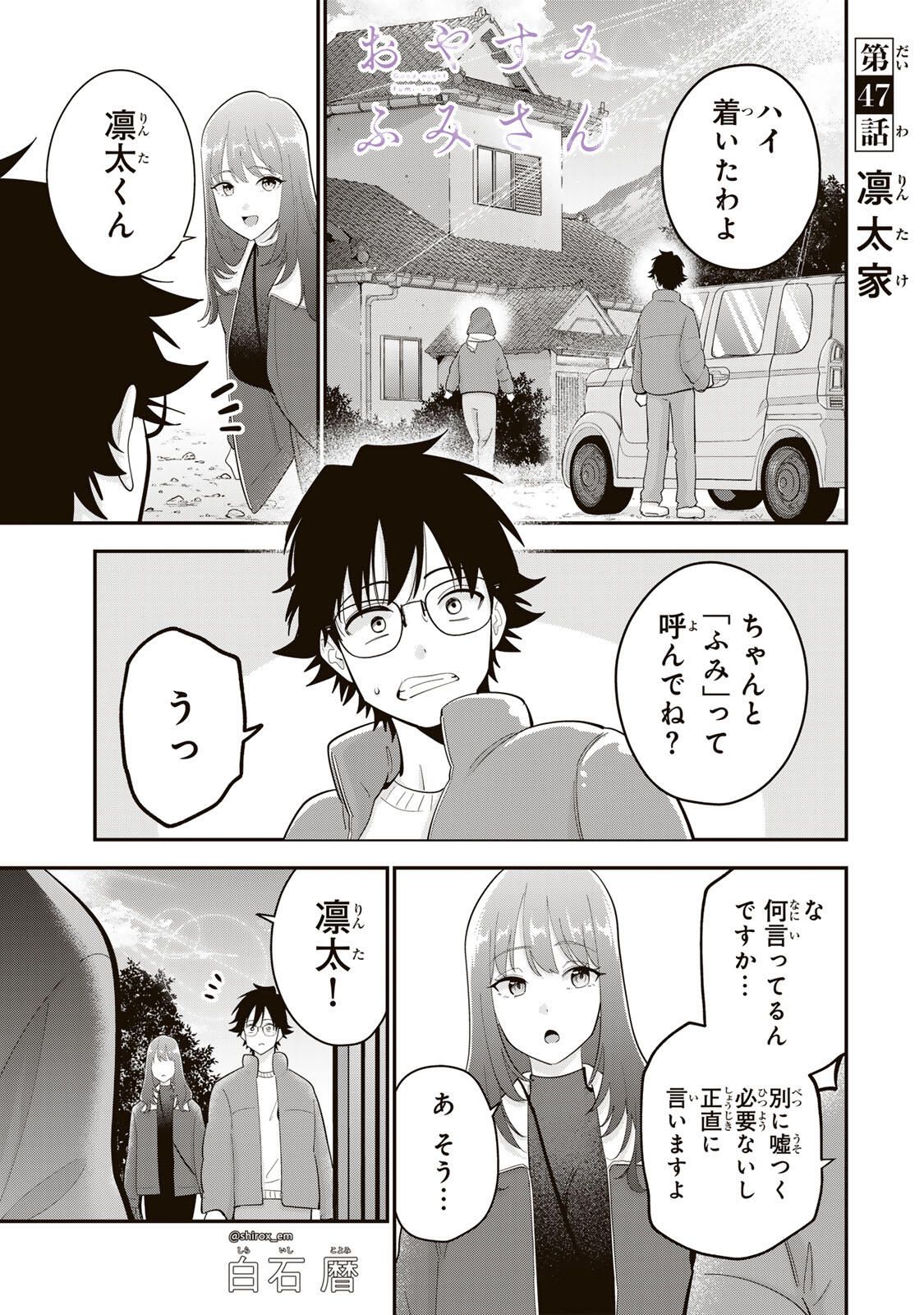 おやすみ ふみさん Chap 47 - Next Chap 48