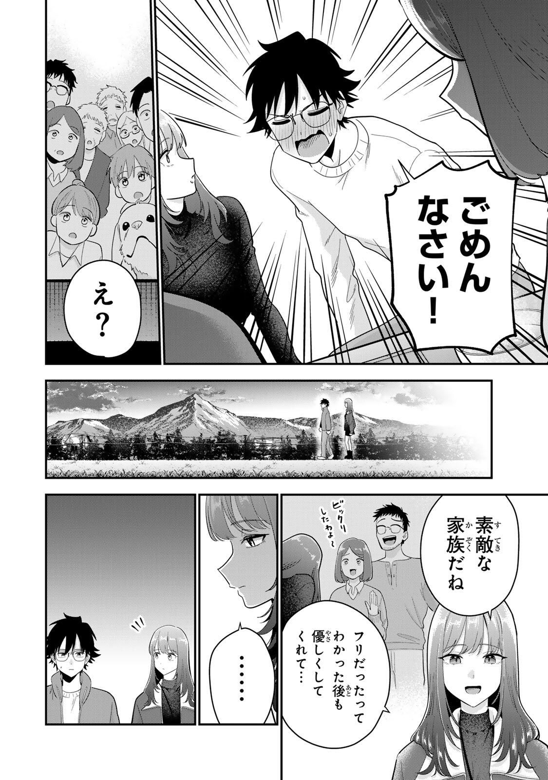おやすみ ふみさん Chap 47 - Next Chap 48