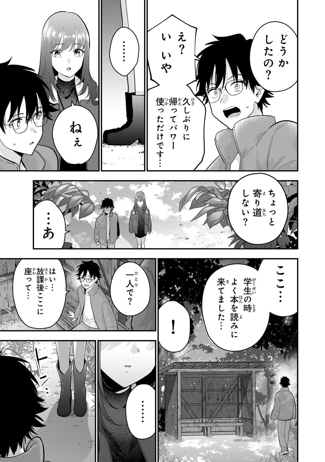 おやすみ ふみさん Chap 47 - Next Chap 48