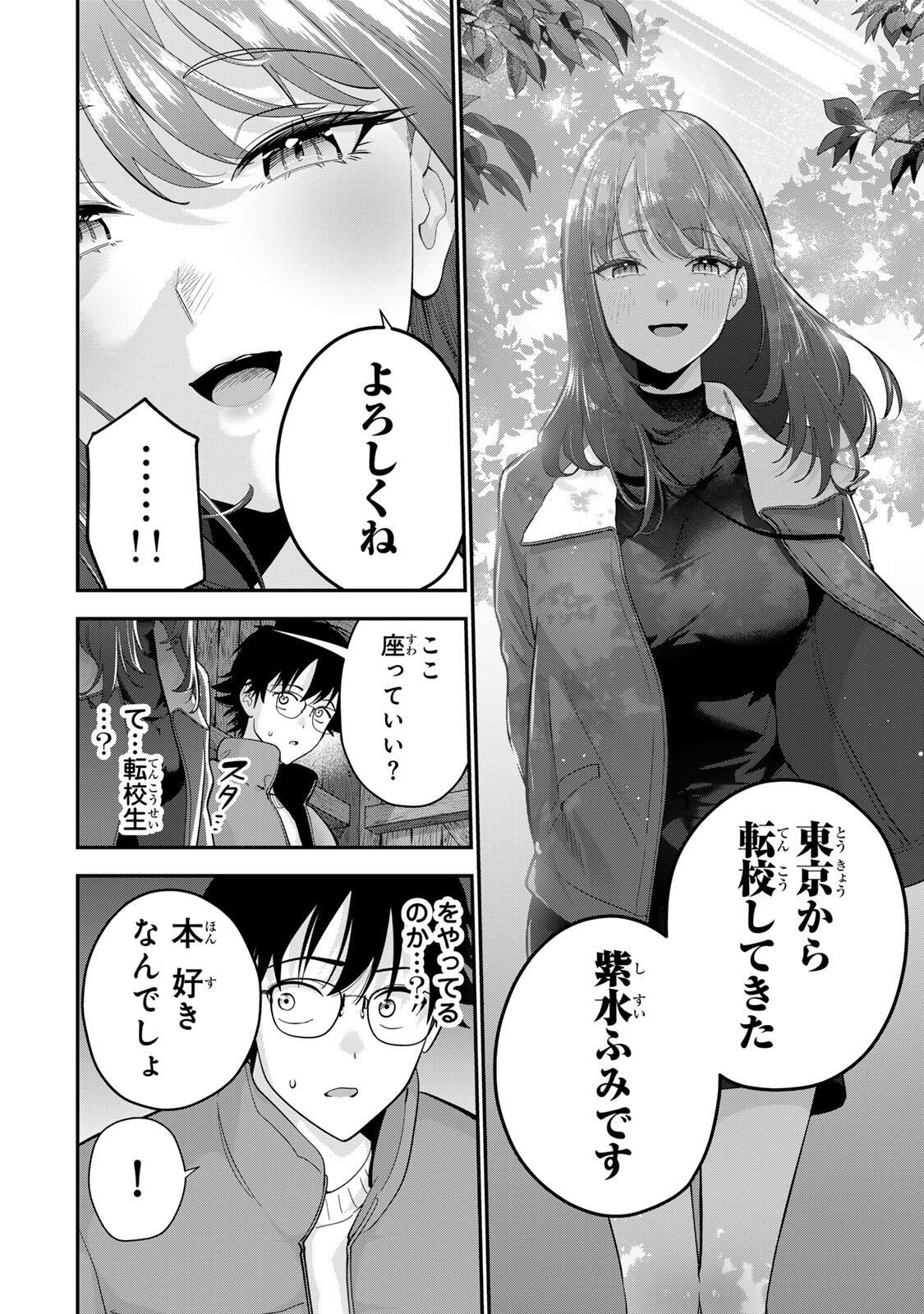おやすみ ふみさん Chap 47 - Next Chap 48