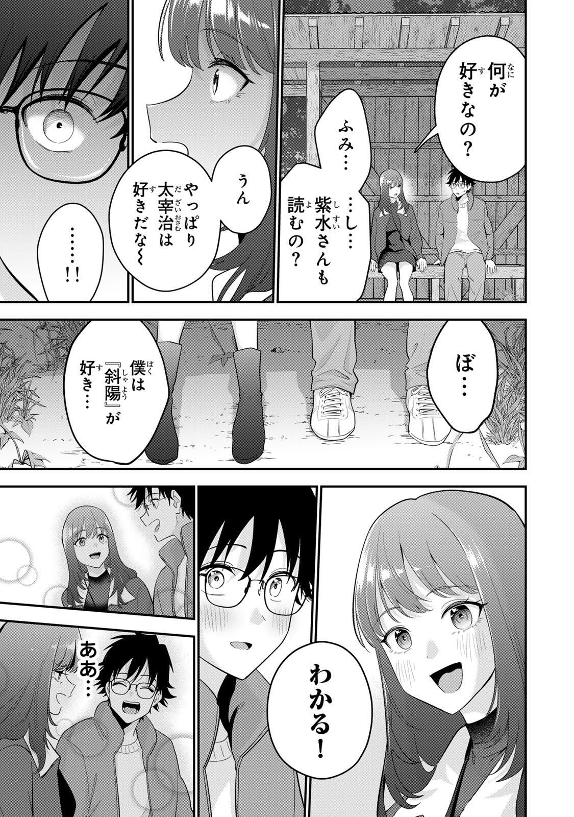 おやすみ ふみさん Chap 47 - Next Chap 48