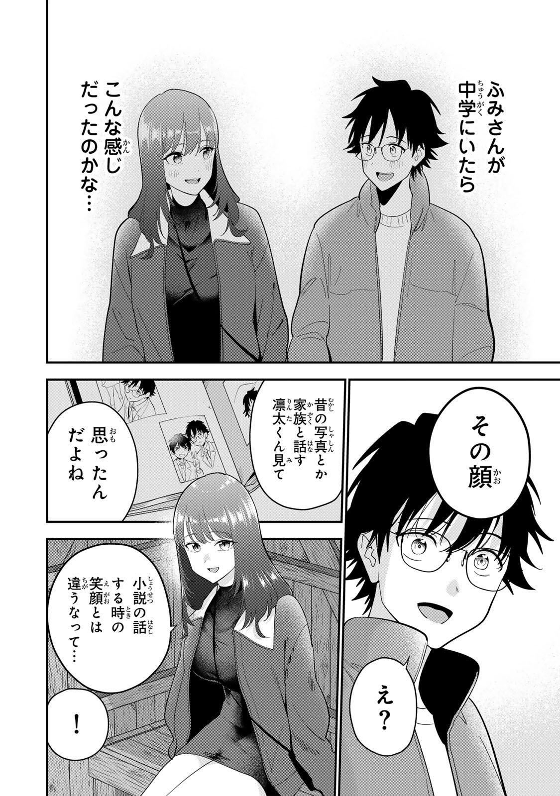 おやすみ ふみさん Chap 47 - Next Chap 48