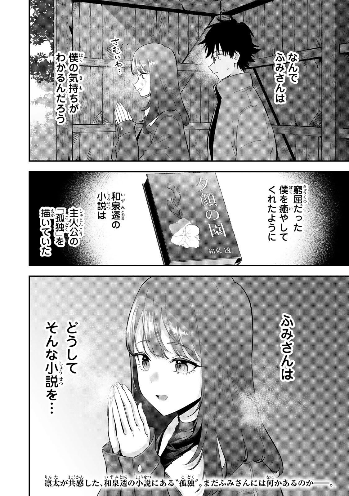 おやすみ ふみさん Chap 47 - Next Chap 48