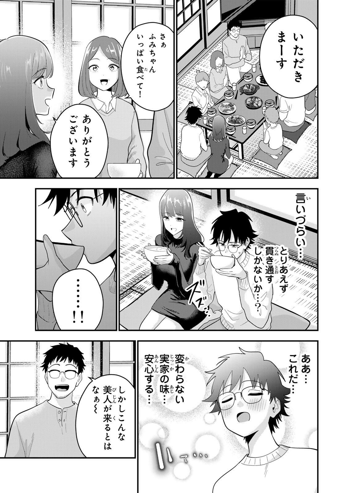 おやすみ ふみさん Chap 47 - Next Chap 48
