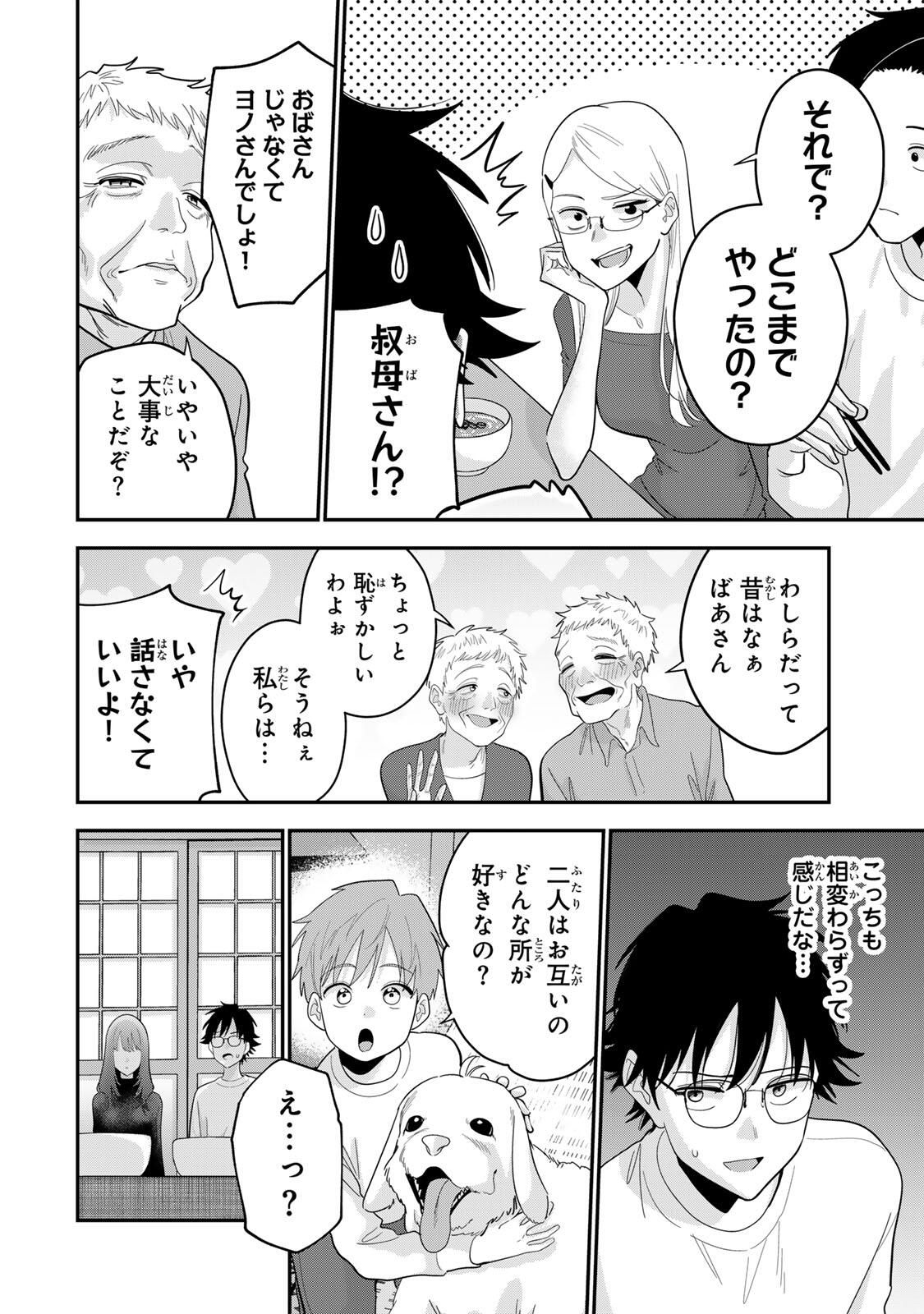 おやすみ ふみさん Chap 47 - Next Chap 48