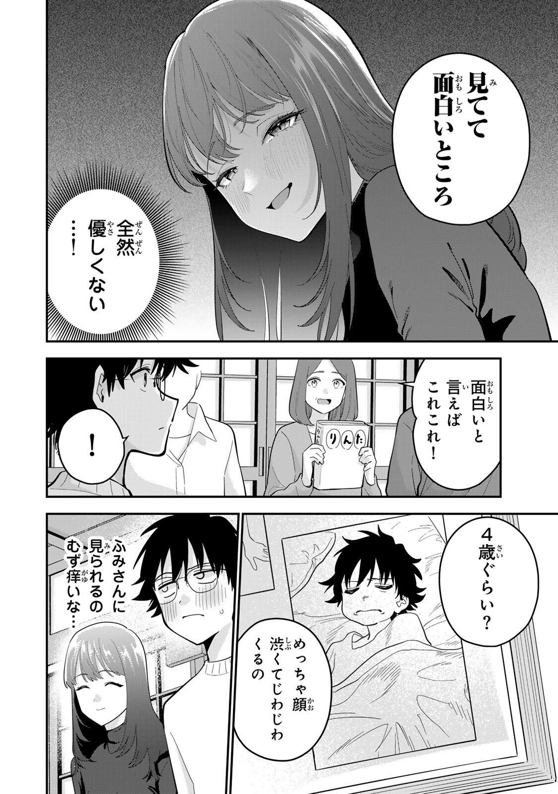 おやすみ ふみさん Chap 47 - Next Chap 48