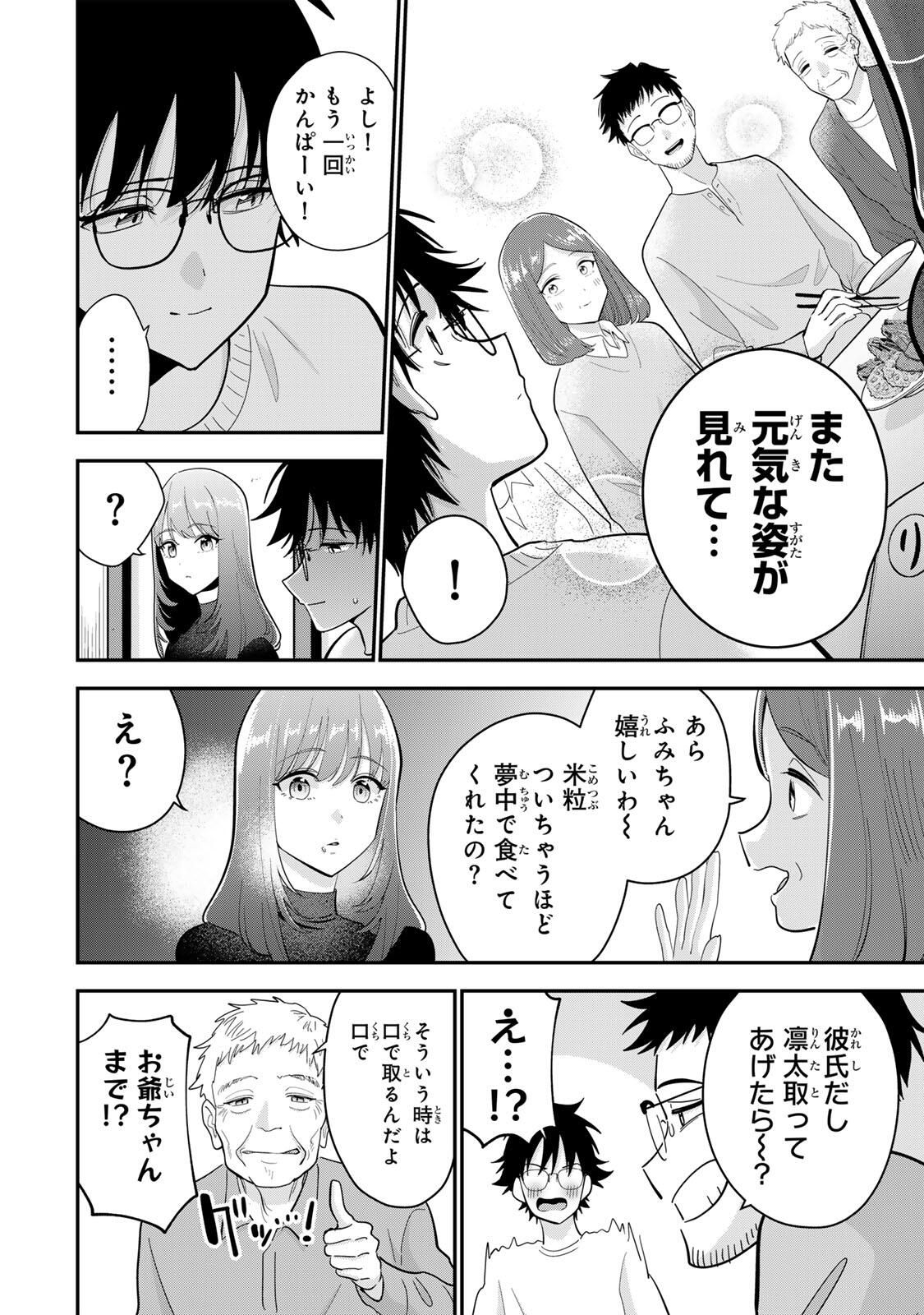 おやすみ ふみさん Chap 47 - Next Chap 48