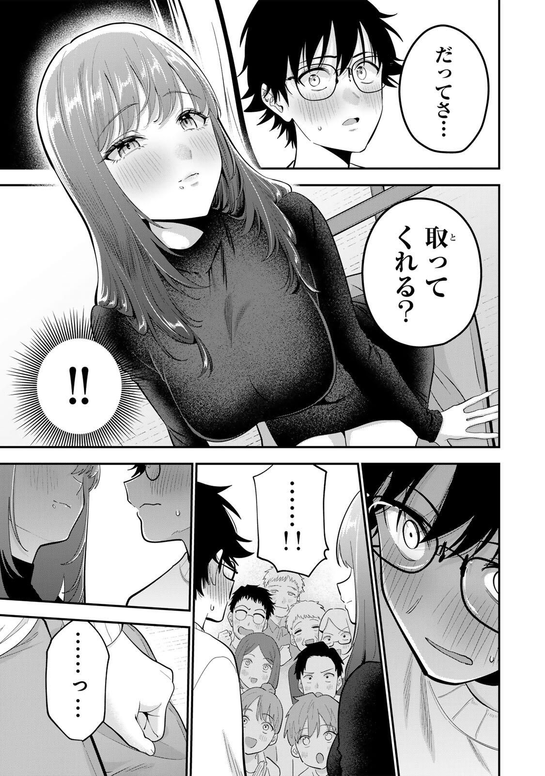 おやすみ ふみさん Chap 47 - Next Chap 48