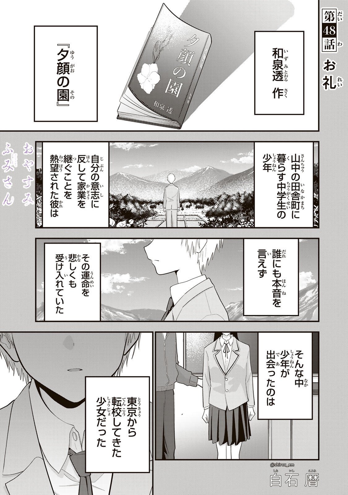 おやすみ ふみさん Chap 48 - Next Chap 49