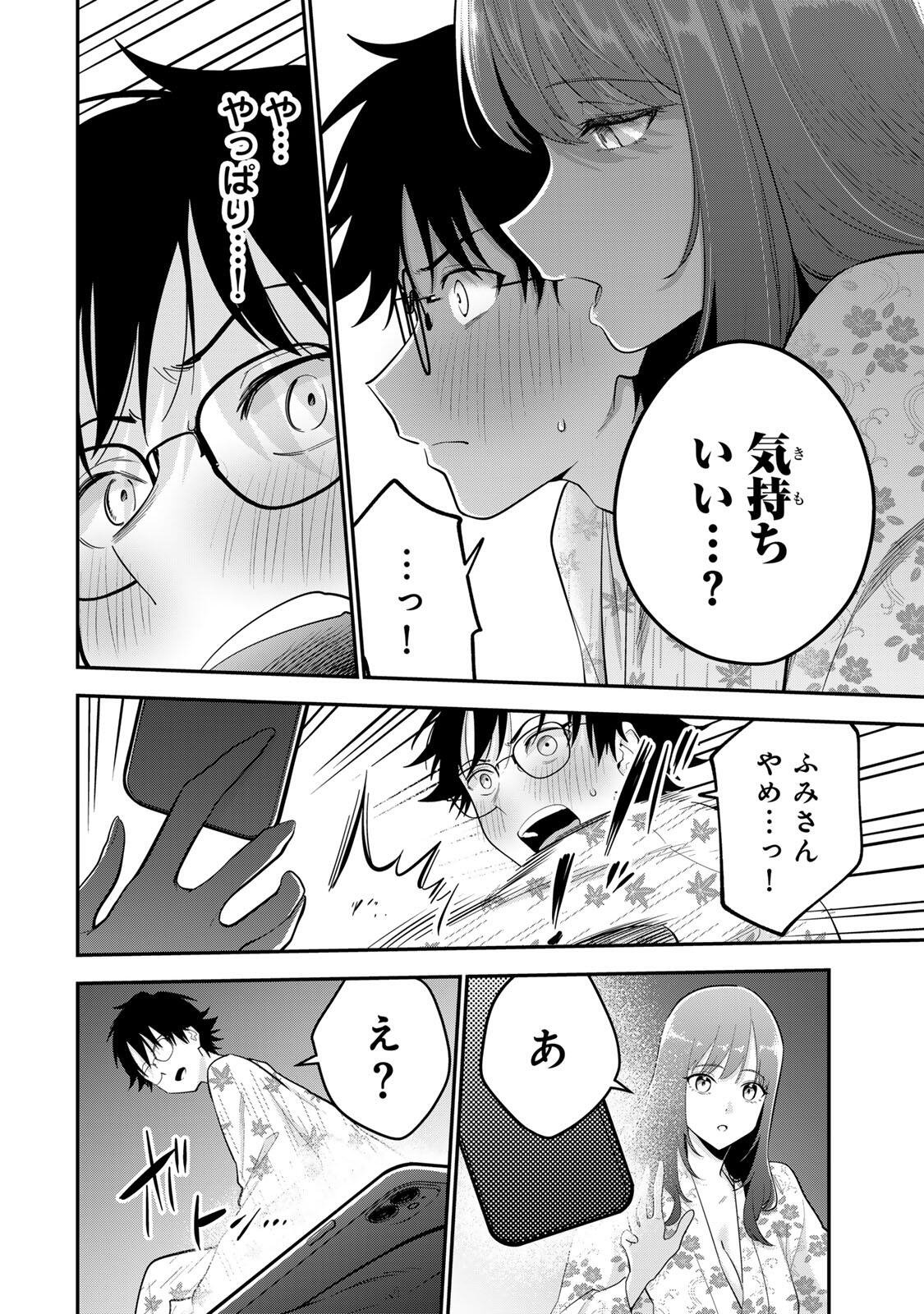 おやすみ ふみさん Chap 48 - Next Chap 49
