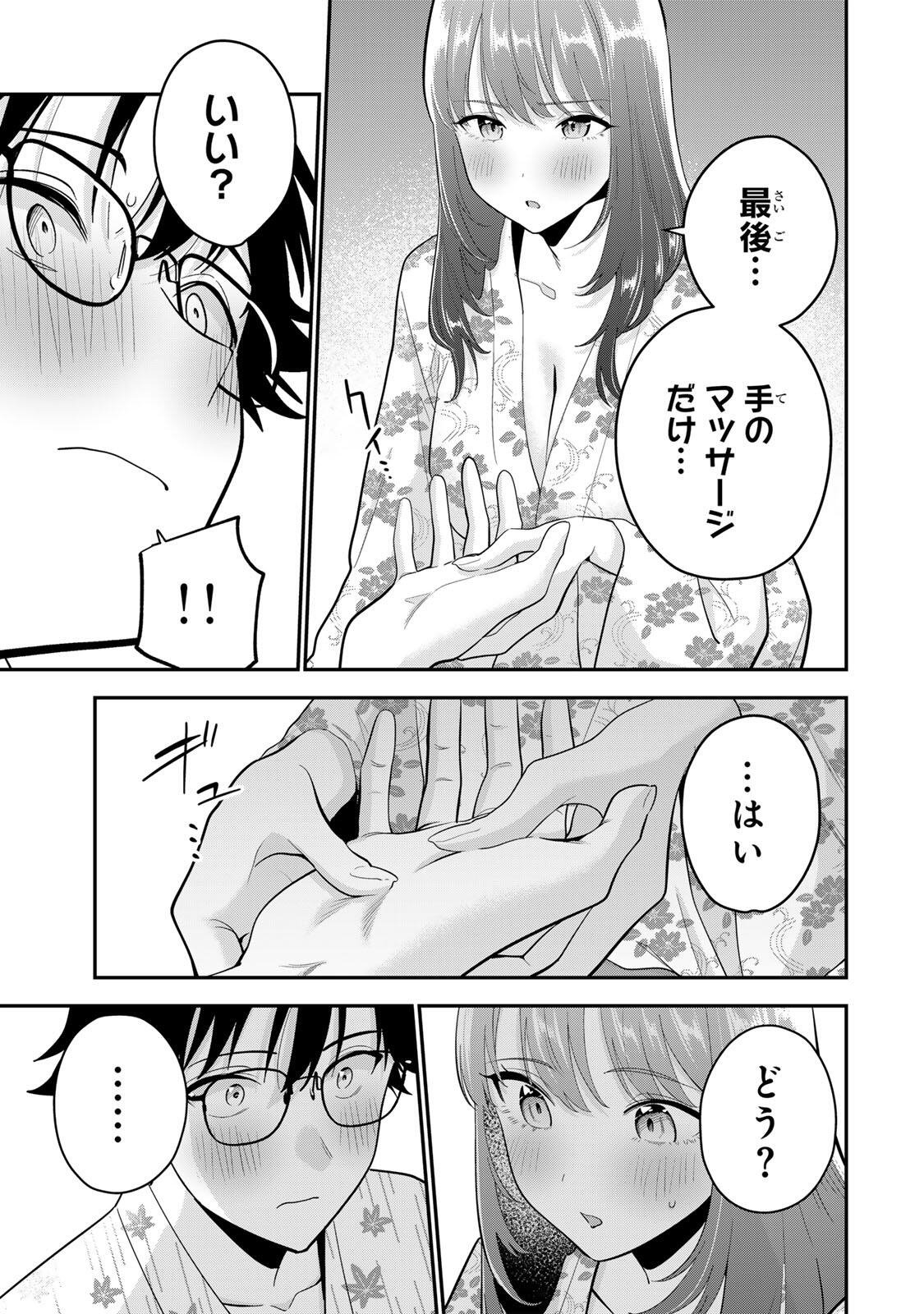 おやすみ ふみさん Chap 48 - Next Chap 49