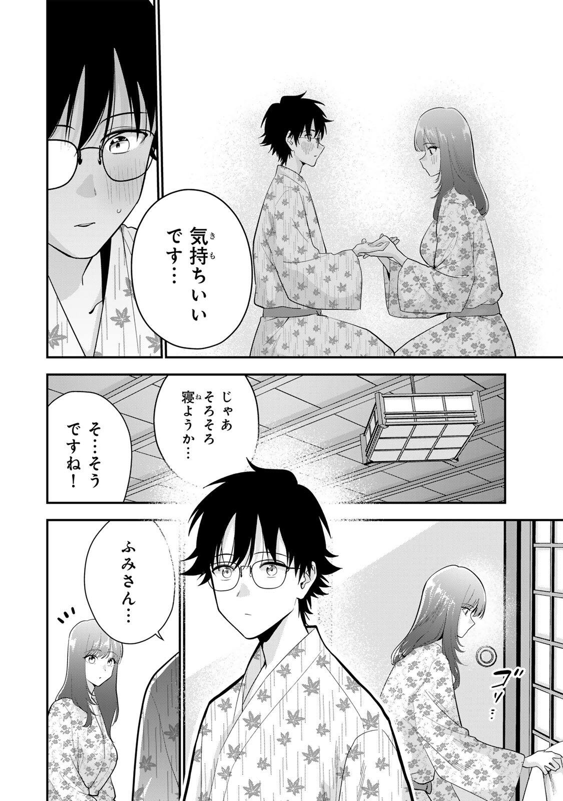 おやすみ ふみさん Chap 48 - Next Chap 49