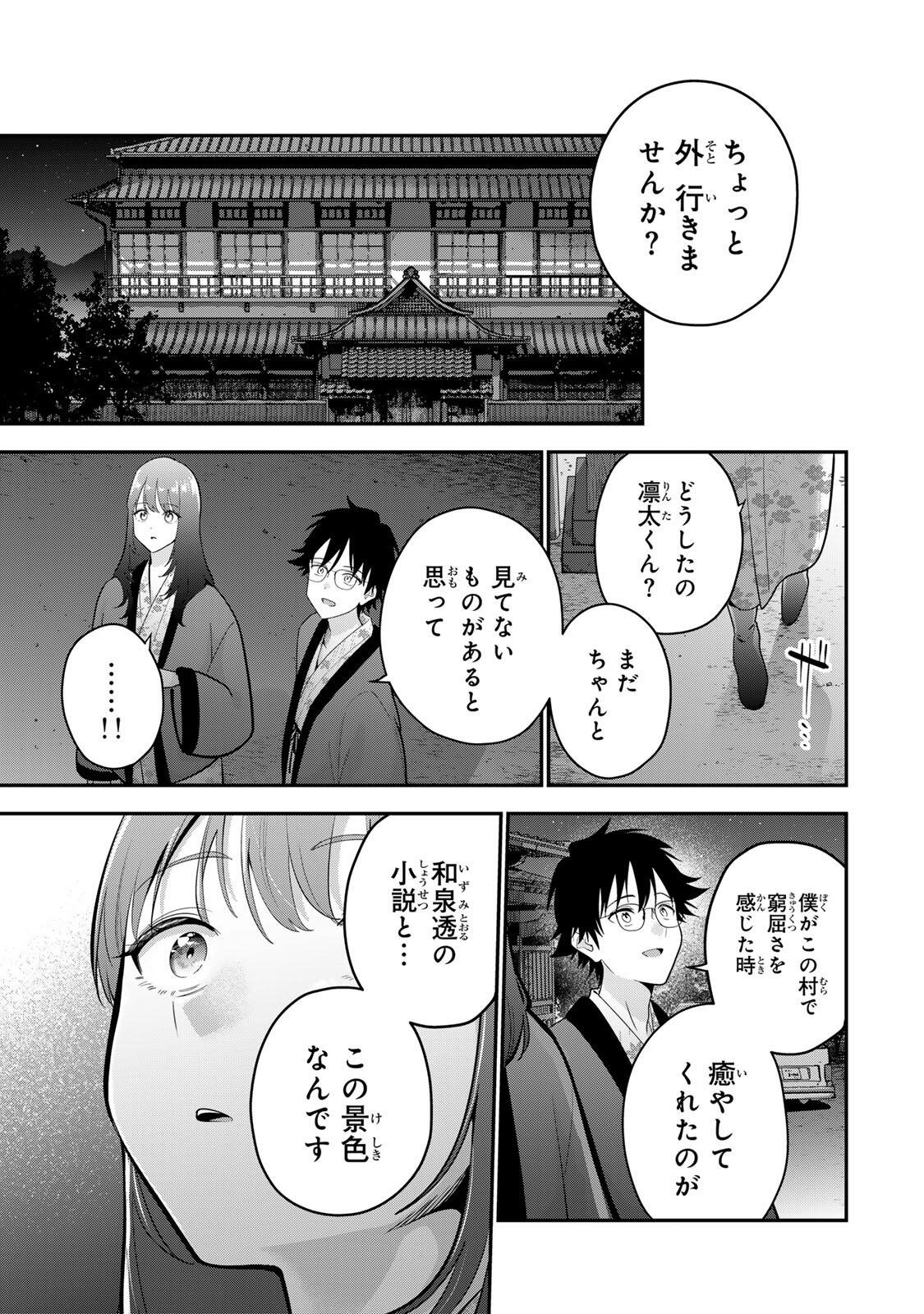 おやすみ ふみさん Chap 48 - Next Chap 49