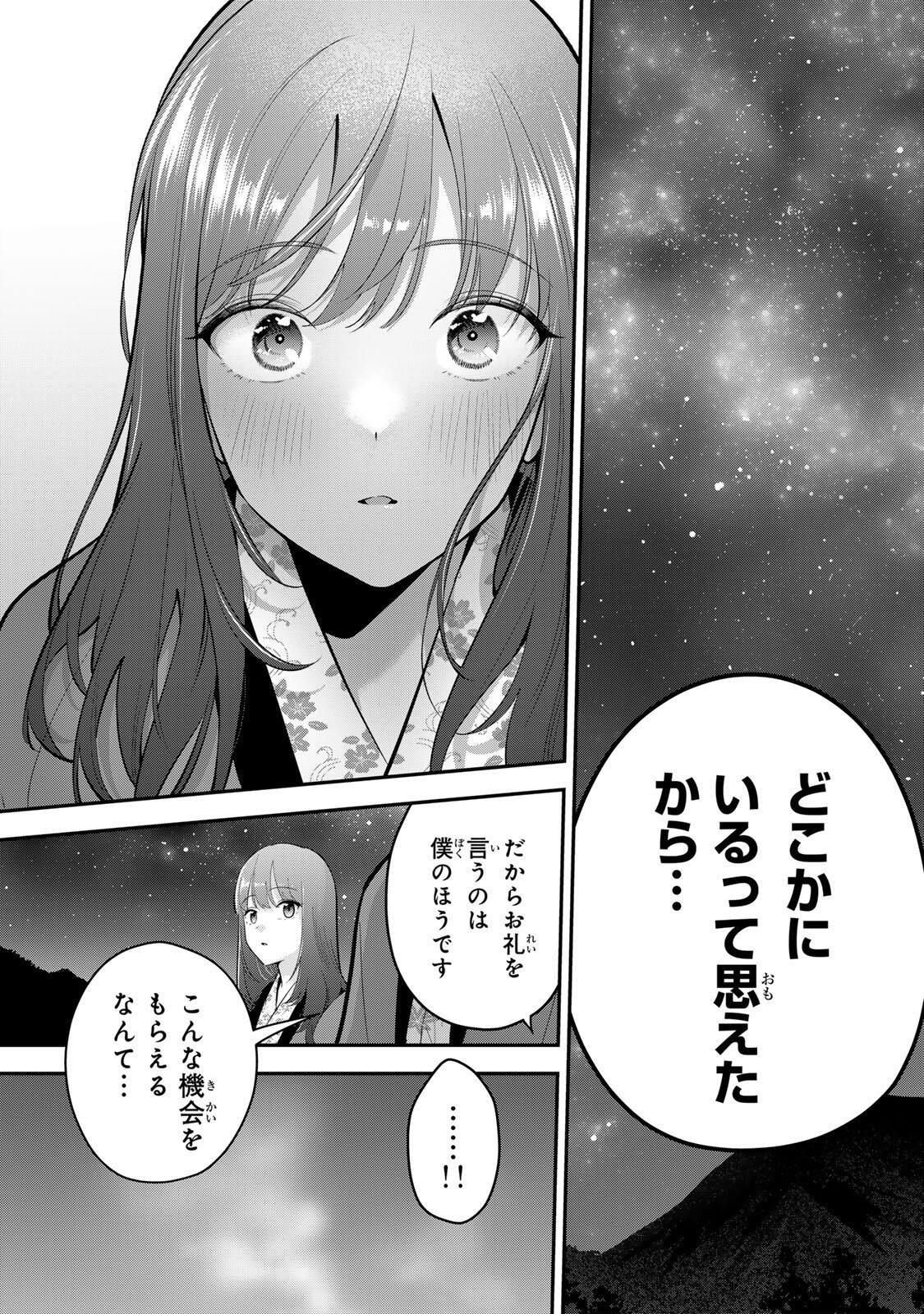 おやすみ ふみさん Chap 48 - Next Chap 49