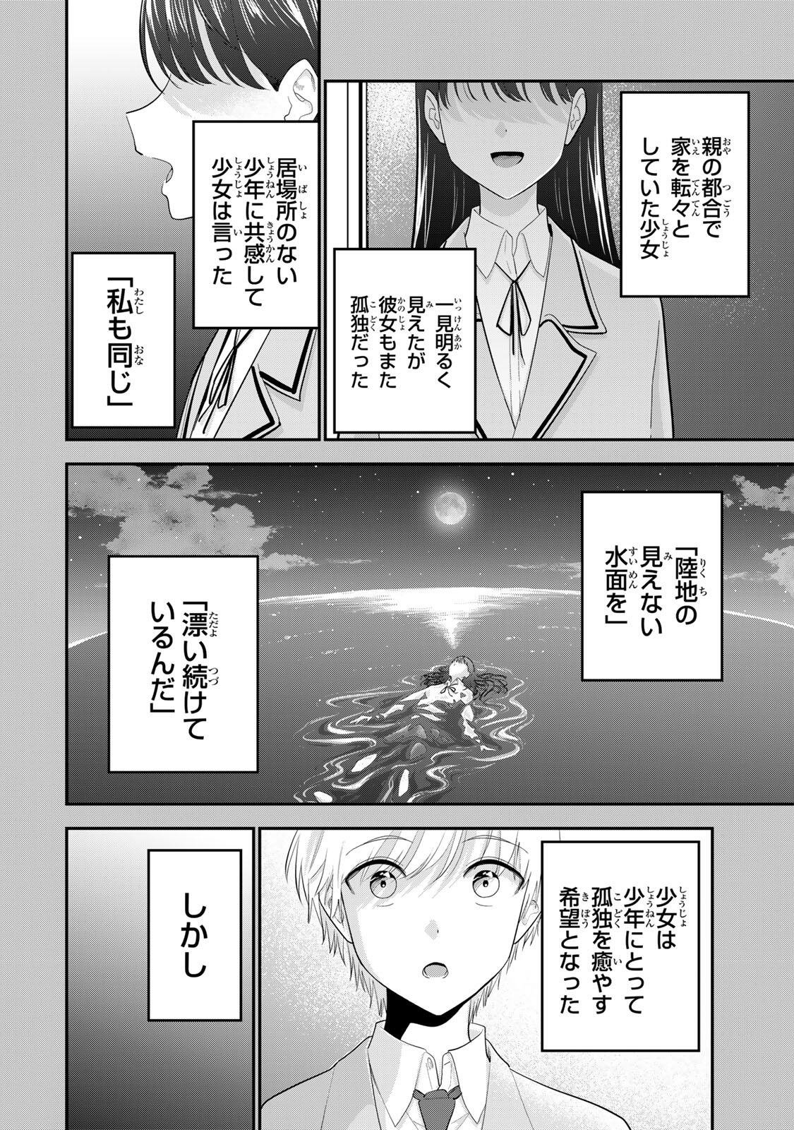 おやすみ ふみさん Chap 48 - Next Chap 49
