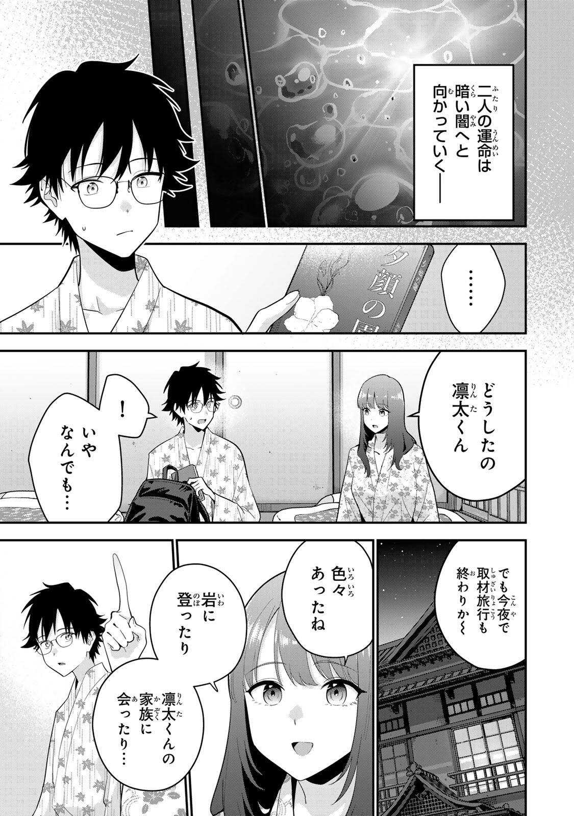 おやすみ ふみさん Chap 48 - Next Chap 49