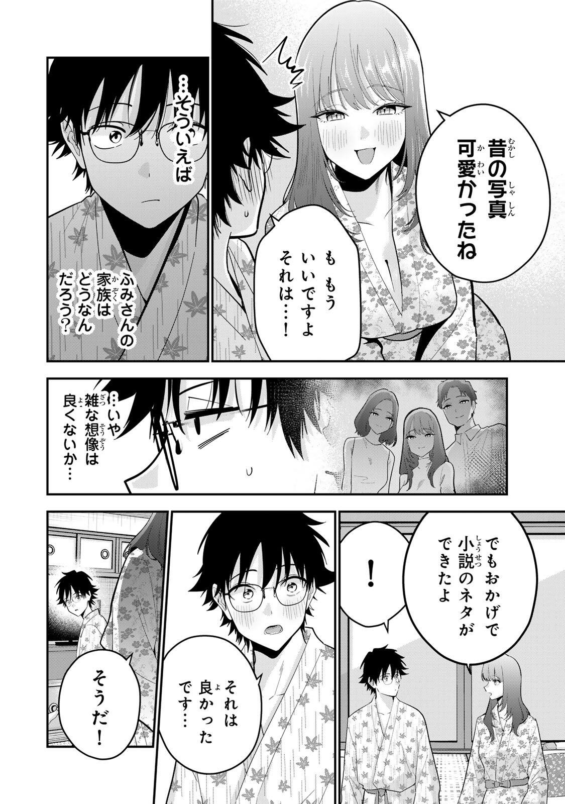 おやすみ ふみさん Chap 48 - Next Chap 49