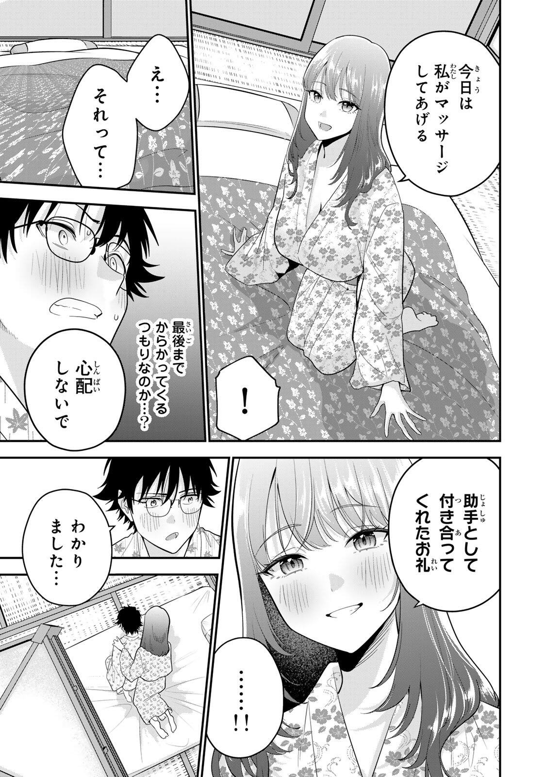 おやすみ ふみさん Chap 48 - Next Chap 49