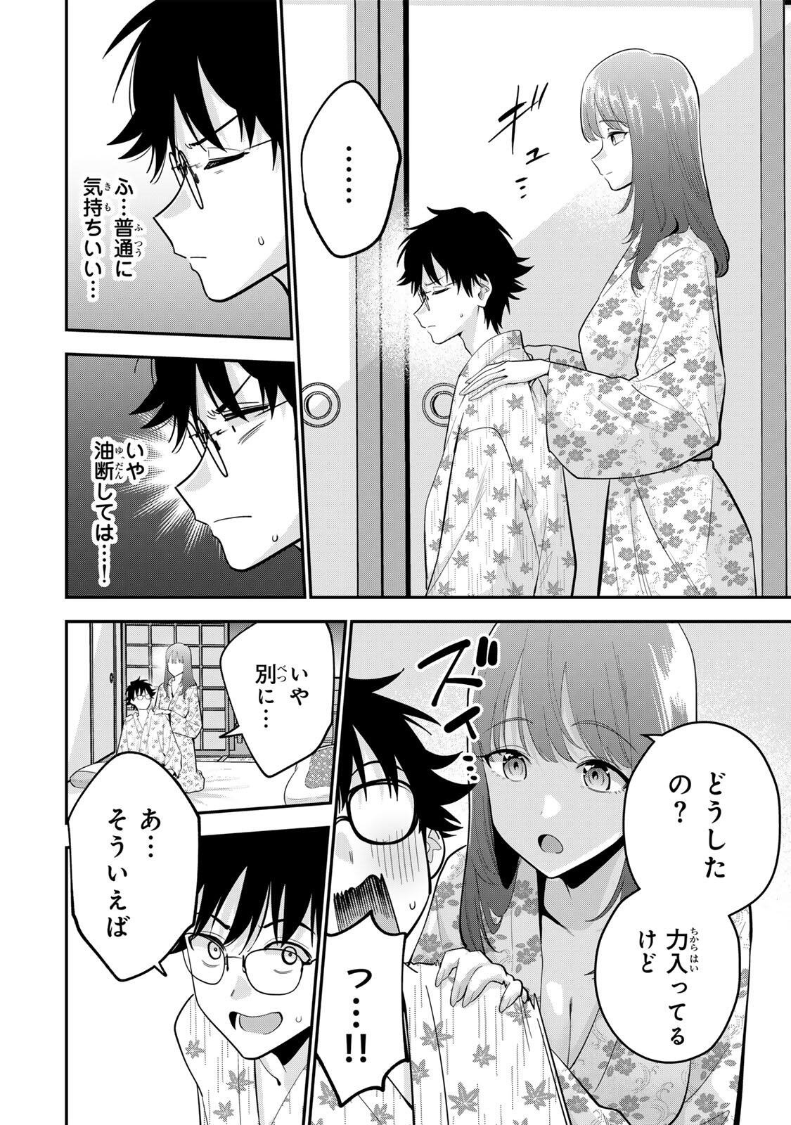 おやすみ ふみさん Chap 48 - Next Chap 49