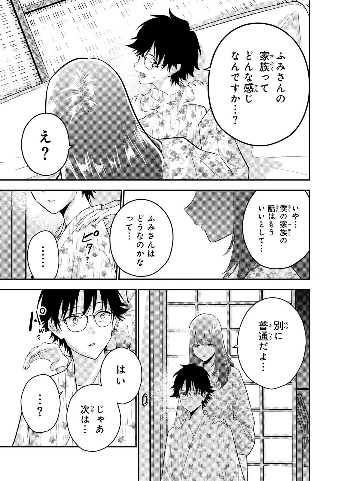 おやすみ ふみさん Chap 48 - Next Chap 49