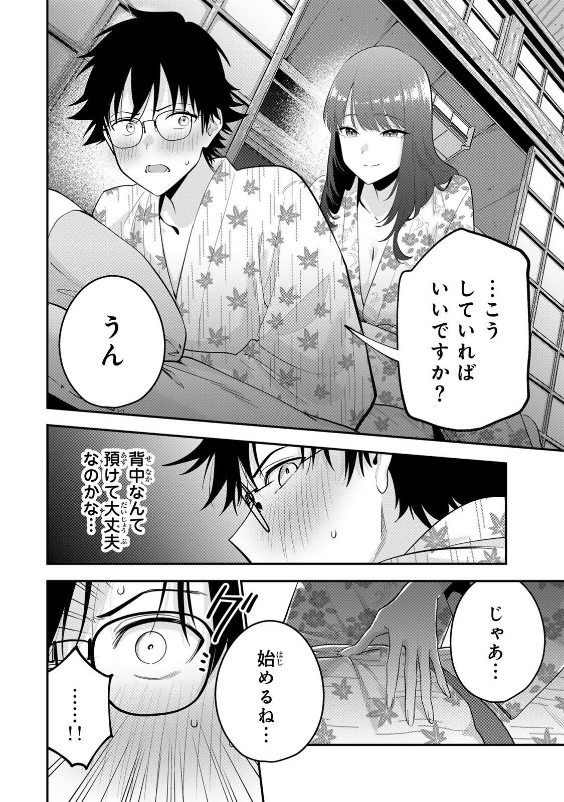 おやすみ ふみさん Chap 48 - Next Chap 49