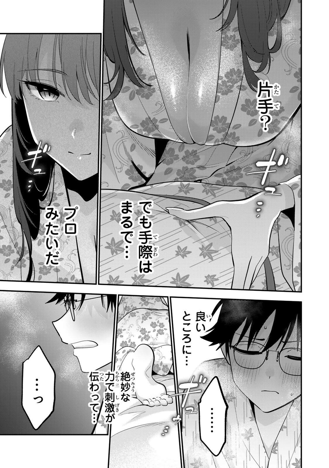 おやすみ ふみさん Chap 48 - Next Chap 49