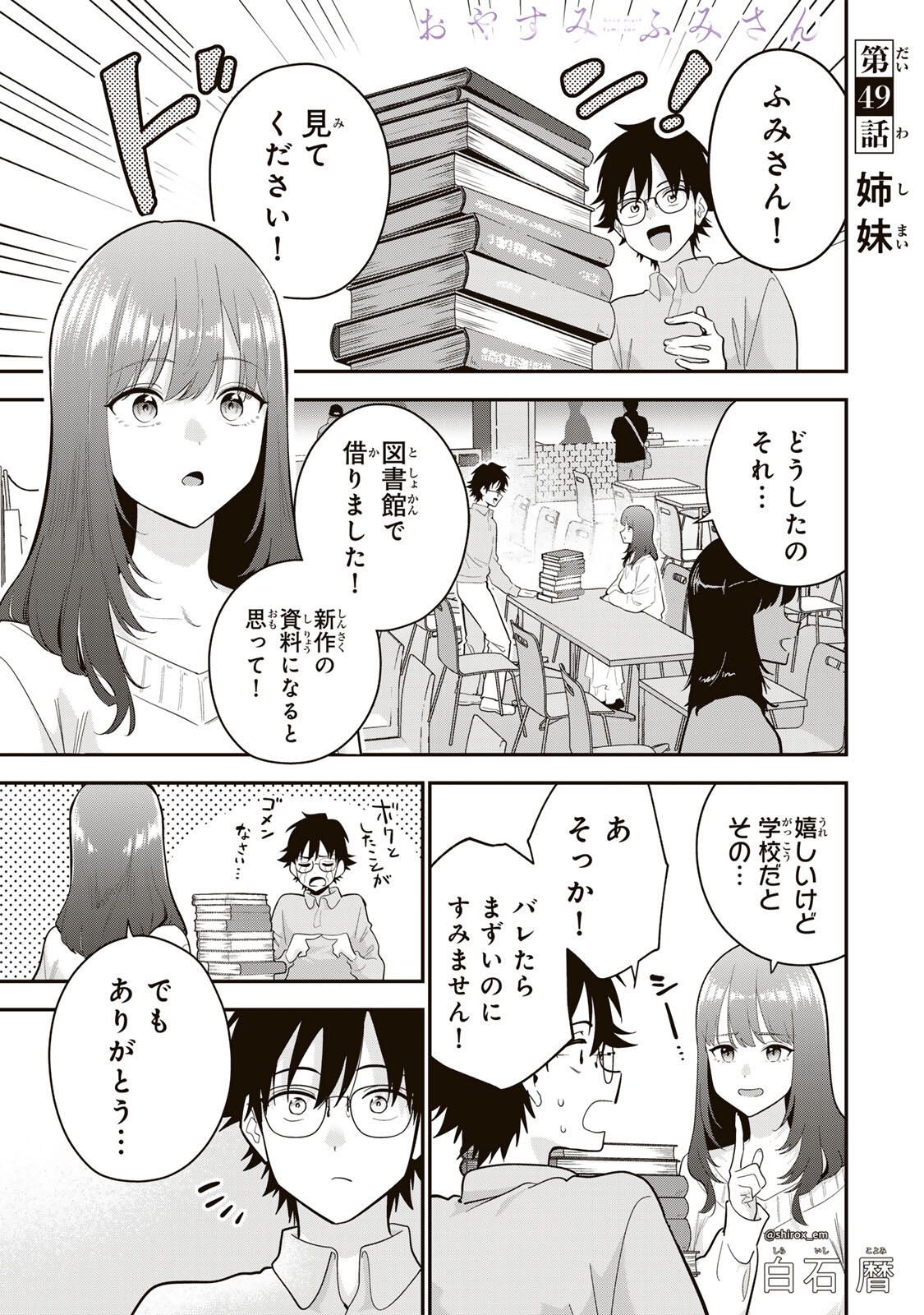 おやすみ ふみさん Chap 49 - Next Chap 50