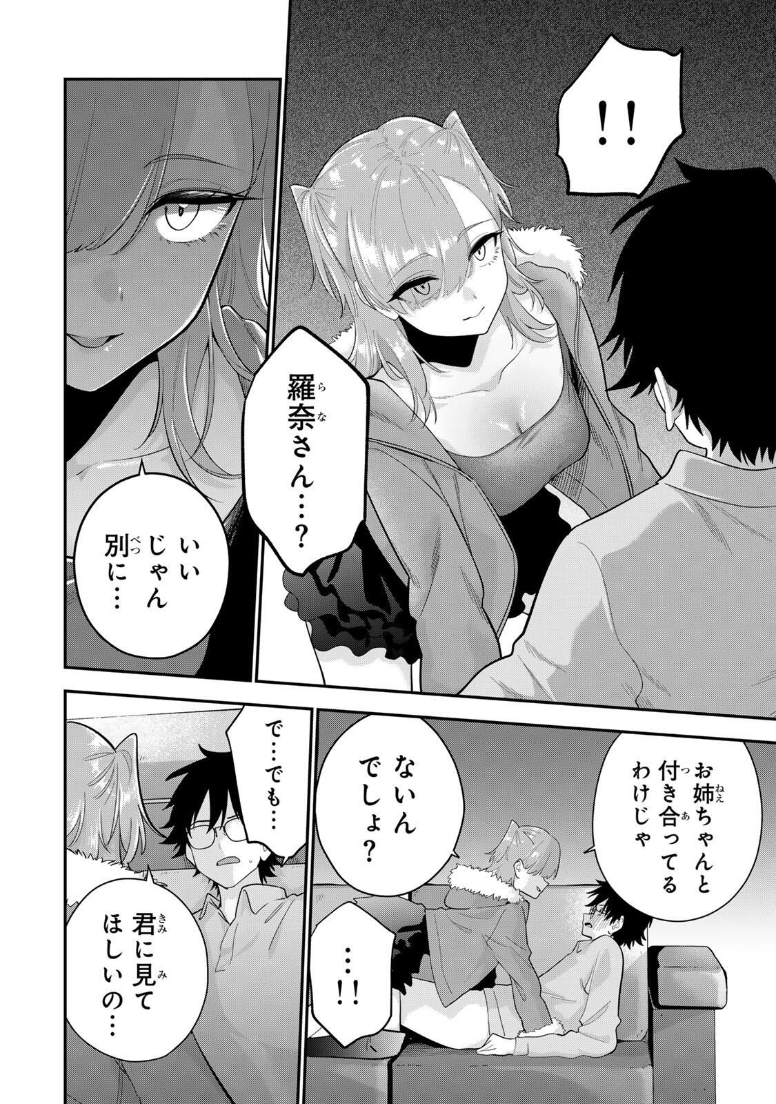 おやすみ ふみさん Chap 49 - Next Chap 50