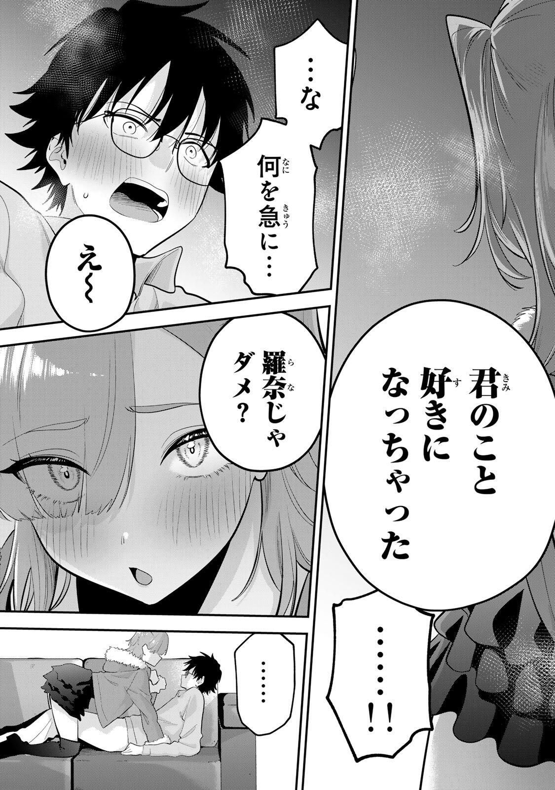 おやすみ ふみさん Chap 49 - Next Chap 50