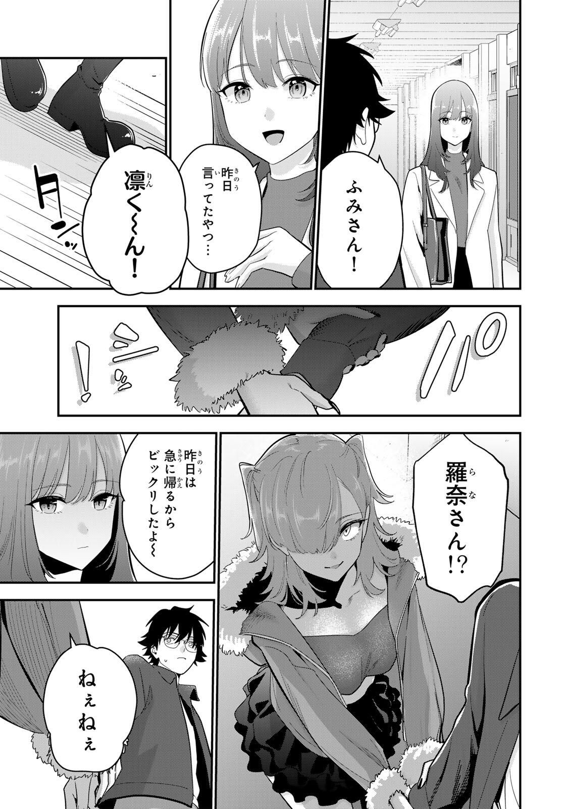 おやすみ ふみさん Chap 49 - Next Chap 50