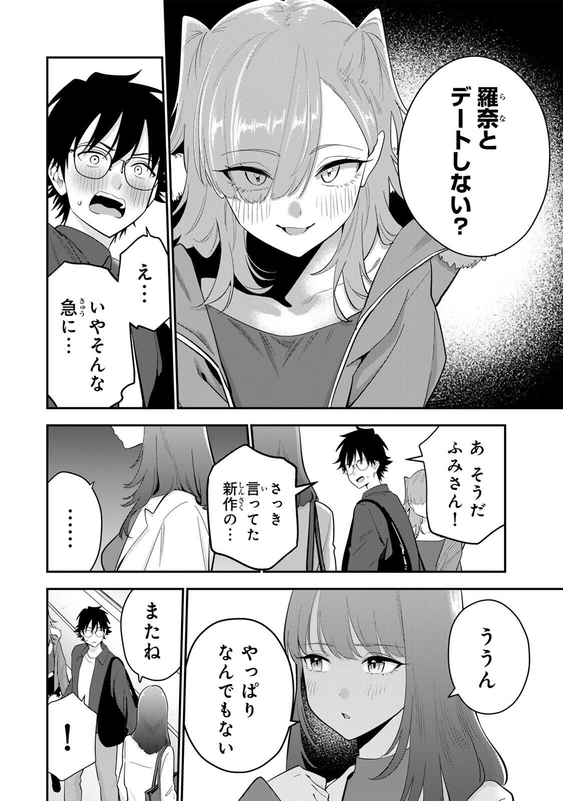 おやすみ ふみさん Chap 49 - Next Chap 50