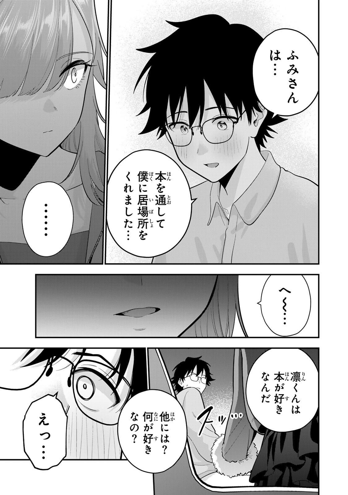 おやすみ ふみさん Chap 49 - Next Chap 50